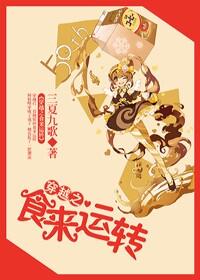 食来运转农女有空间免费阅读