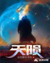 天陨曲终