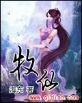 牧仙云结局