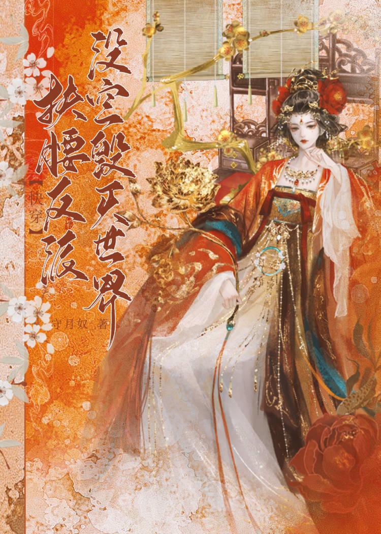 扶腰番外免费阅读