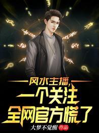 风水直播会封号吗