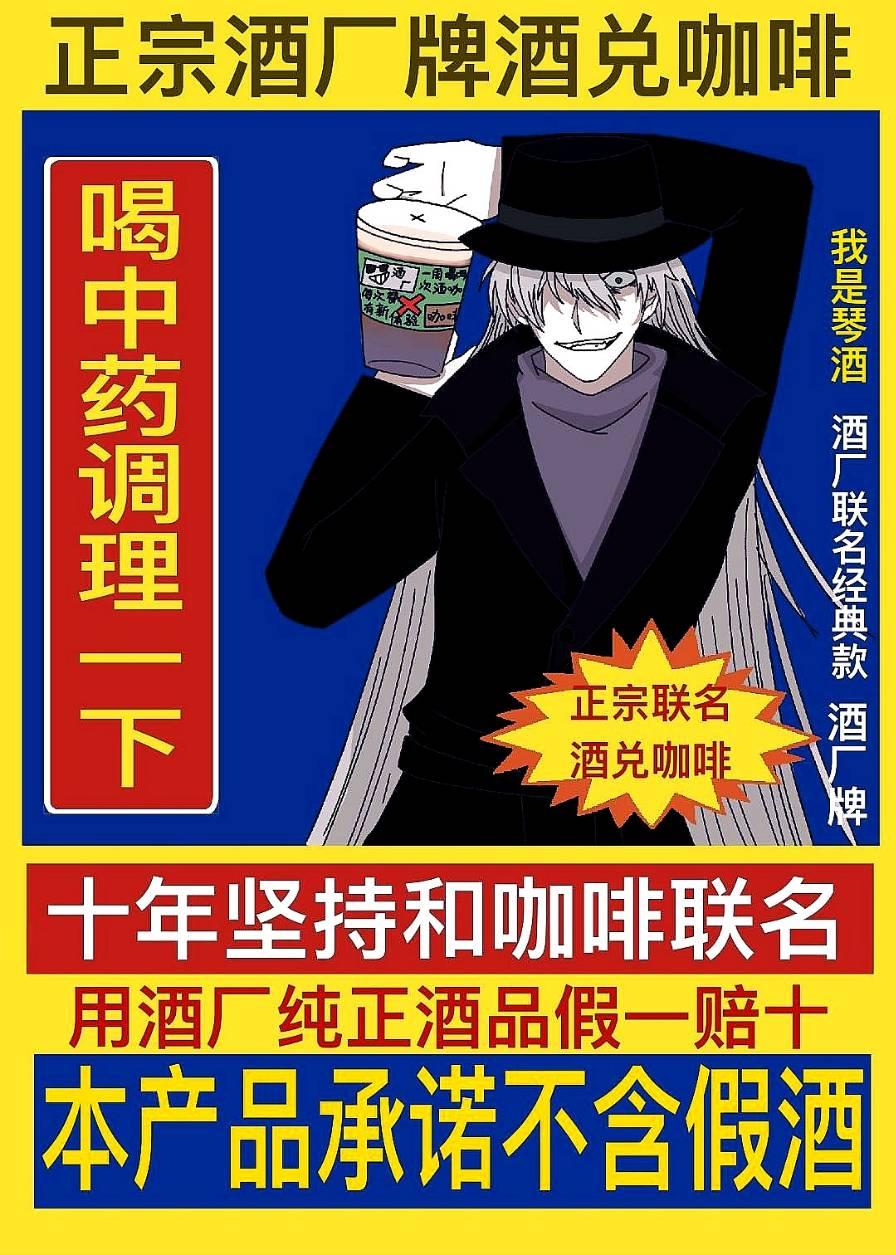 酒厂Boss靠联名制霸学界