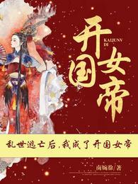 乱世女诸侯免费阅读最新章节更新时间