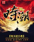 时潮汐刻