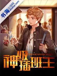 神级插班生有仙界吗