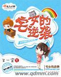 宅女翻身记漫画免费下拉式酷爱漫画