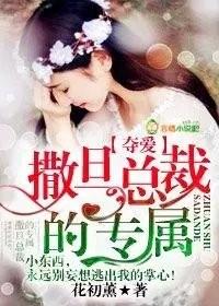 撒旦总裁绝爱妻