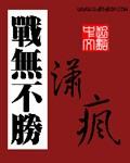 战无不胜是什么意思?