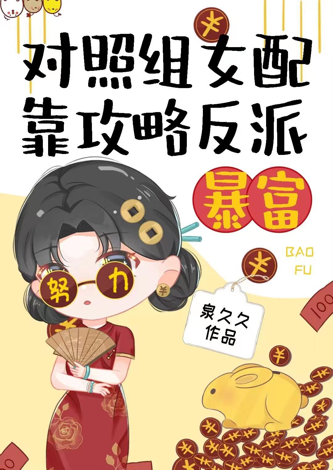 整顿豪门(泉久久)