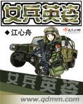 女兵英姿飒爽的描写