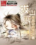 拔山河涉山水打一数字
