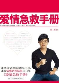 爱情呼救