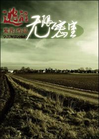 逃离无限密室百科