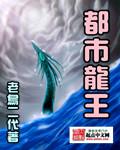 都市之龙王
