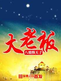 老板坠楼事件