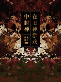 在旧神游戏中扮演NPCtxt