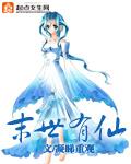 末世有个小仙女