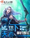 猎者天下无弹窗