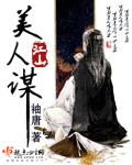 江山美人谋袖唐txt