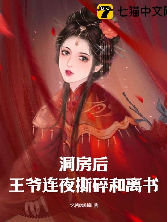 王爷圆房红帐