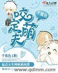 咬定萌夫书包网