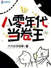 八零年代怼王
