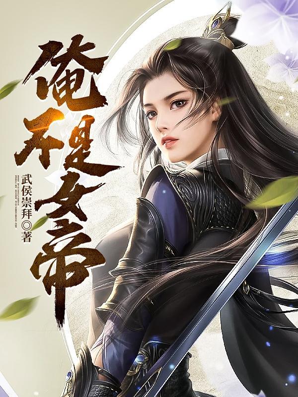 我不是女生