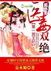医毒双绝第一冥王妃短视频大结局
