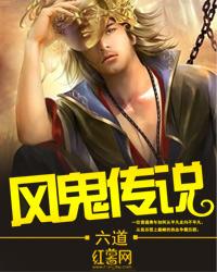 风鬼传说三部曲顺序