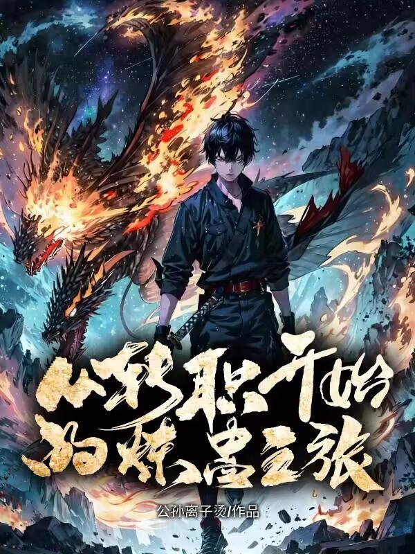 从转职开始的炼蛊之旅人物介绍