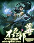 不死邪尊赵易