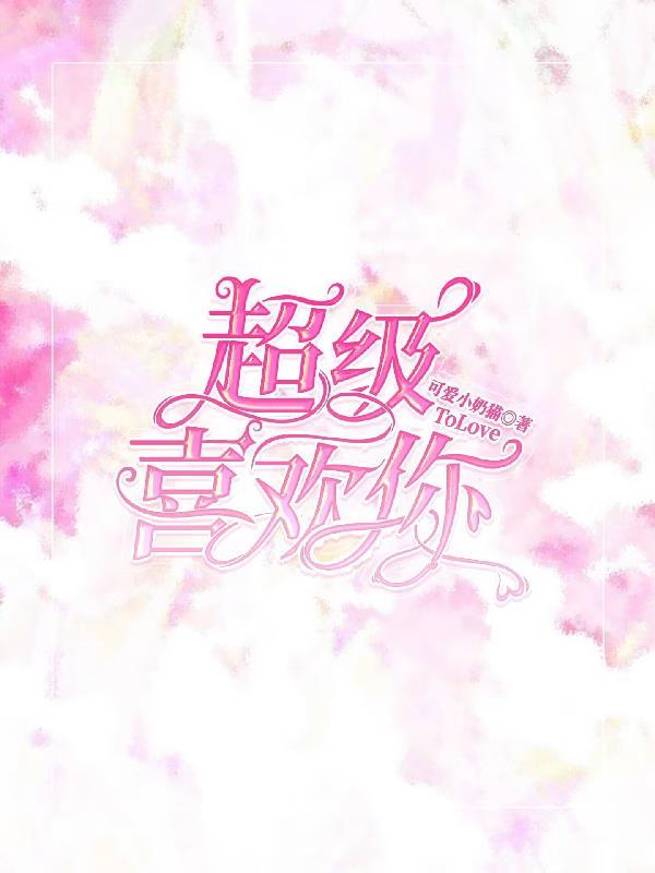 超级喜欢你的100个女孩第三季什么时候出