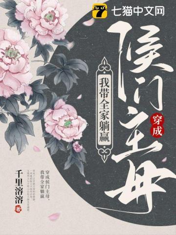 我带全家躺赢着