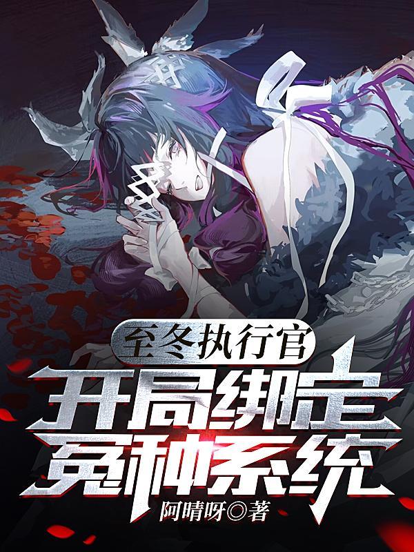 开局绑定冤种系统哪个软件能看