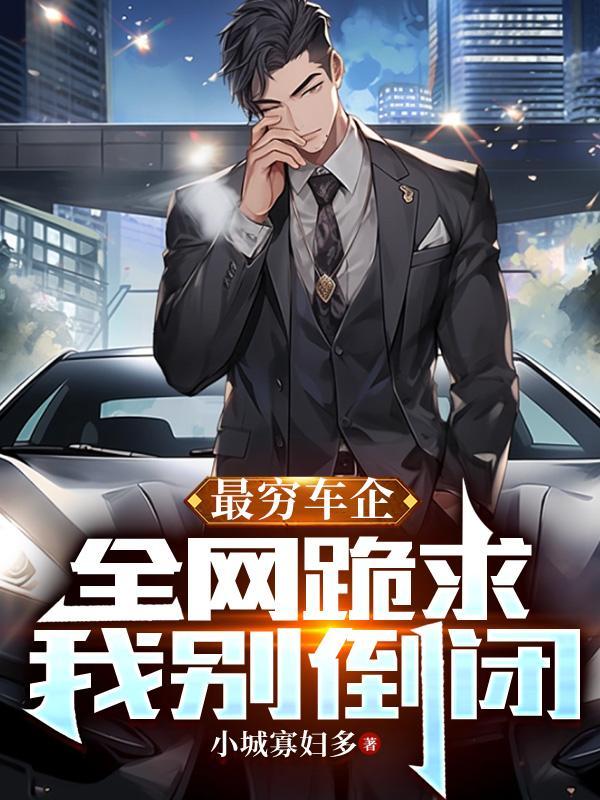 最穷的车子