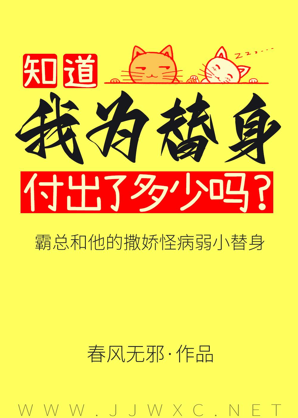 傅总又被小替身拿捏了(作者春风无邪)