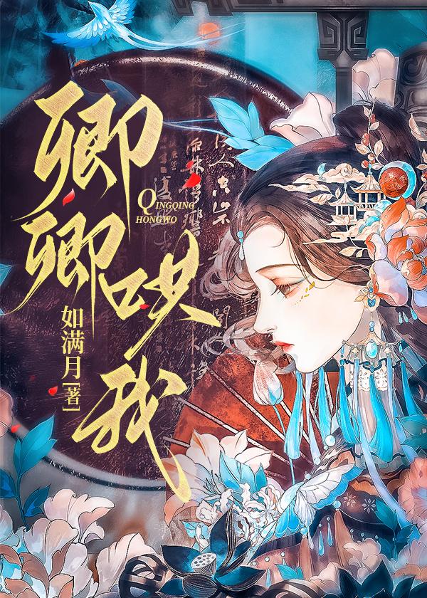 卿卿哄我txt链接