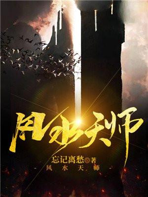 风水天师吴杰