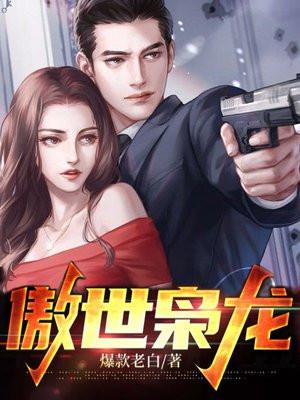傲世枭龙全集