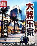 大娱乐家综艺什么时候播出