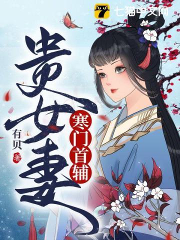 寒门首辅贵女妻姜询和皇后