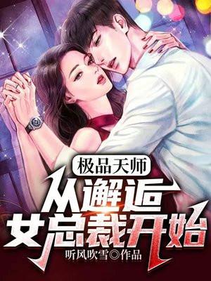 极品天师闯都市