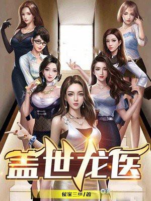 盖世龙医陈昊电视剧完整版