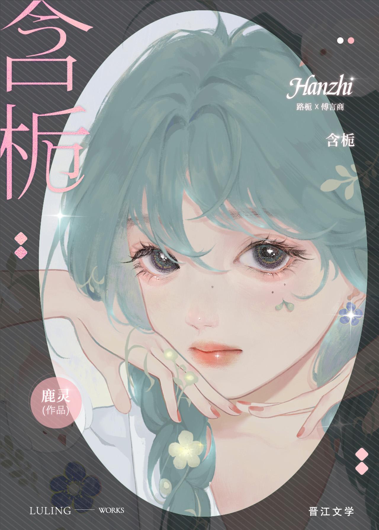 含栀txt百度