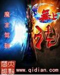 无上法神动漫免费观看