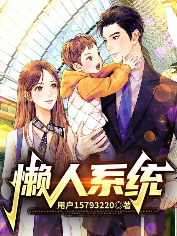 懒人懒人