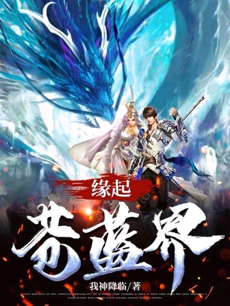详解法界缘起