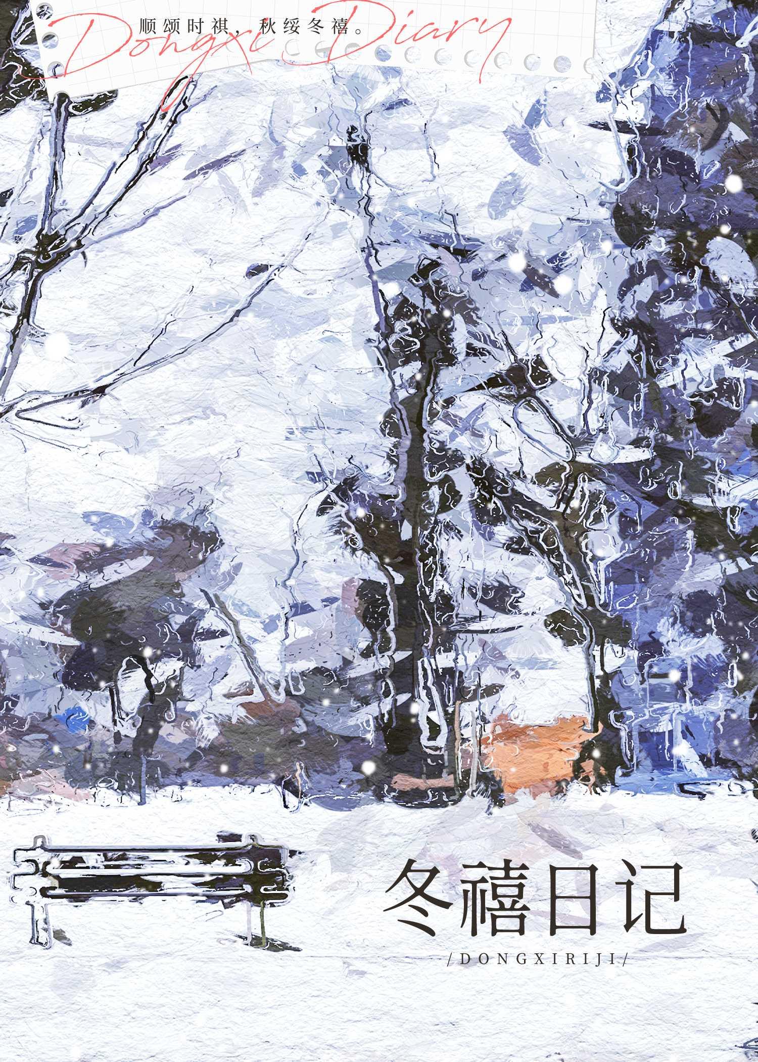 冬禧日记 一枚柚