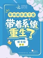 年代炮灰真千金带着系统重生了关书月