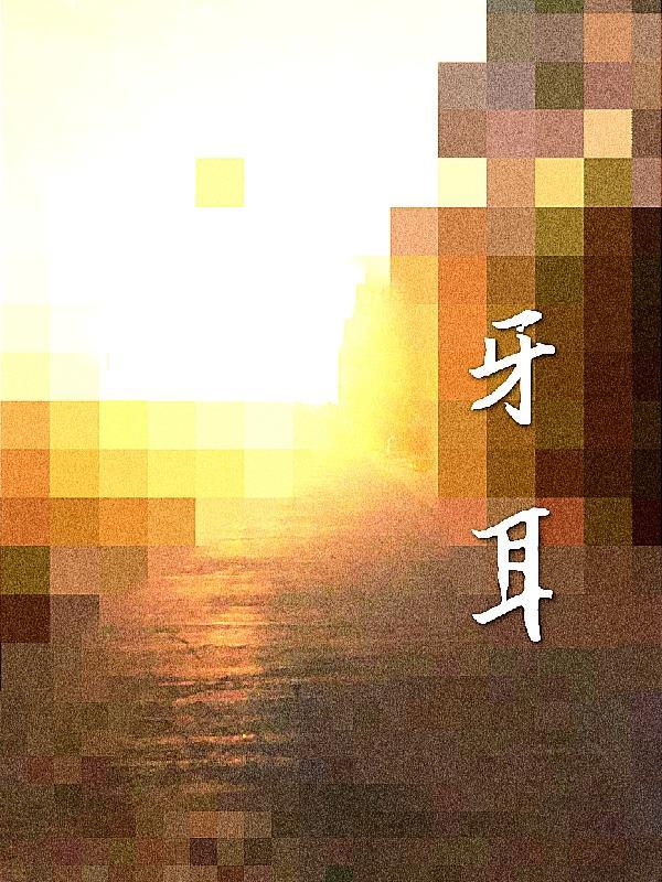 牙耳机多少钱